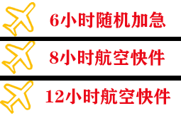 嫩江墨尔根航空运输快递公司,专业空运当天件
